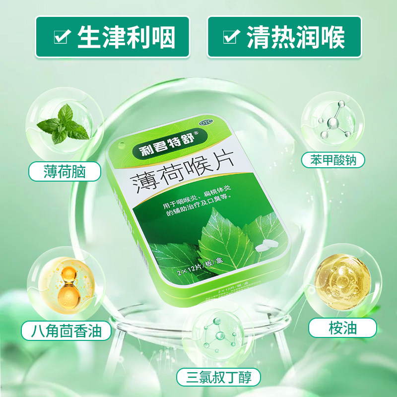 薄荷喉片咽干发炎嗓子疼痒清咽含片 迪泰咽喉
