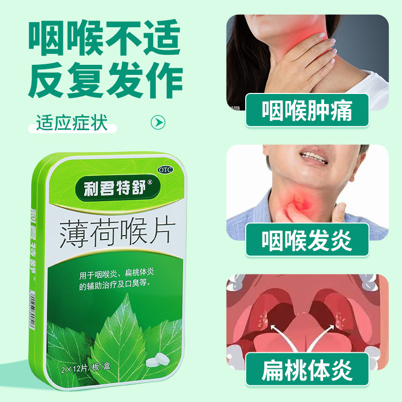 薄荷喉片咽干发炎嗓子疼痒清咽含片 迪泰咽喉
