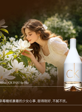 Calvin Klein/凯文克莱CK IN2U喜欢你女士因为你香水EDT50/100ml