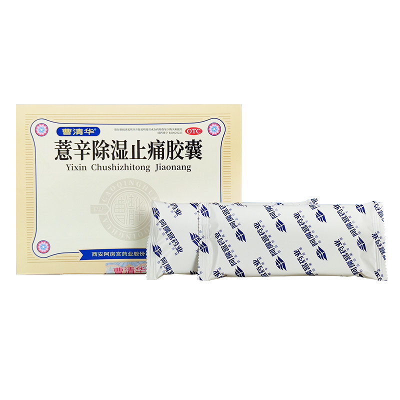  曹清华医药风湿骨外伤