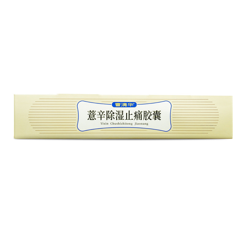  曹清华医药风湿骨外伤