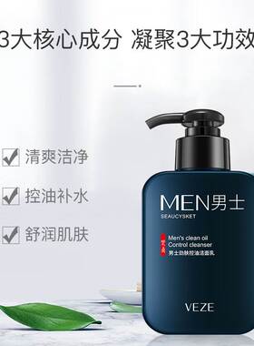 男士洗面奶抗皱纹抗衰提拉紧致防皱纹护肤化妆品增白控油祛痘黑头