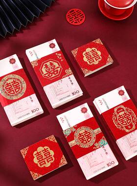 金葱磨砂万元钱套结婚喜字封条