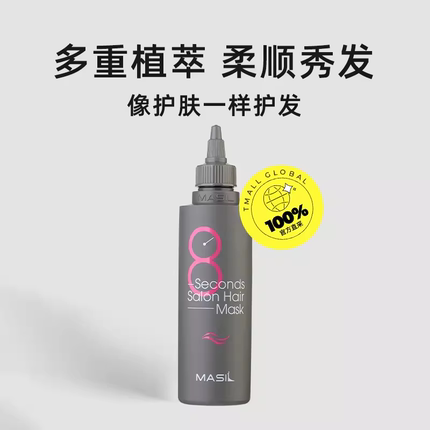 MASIL玛丝兰8秒液体发膜100ml