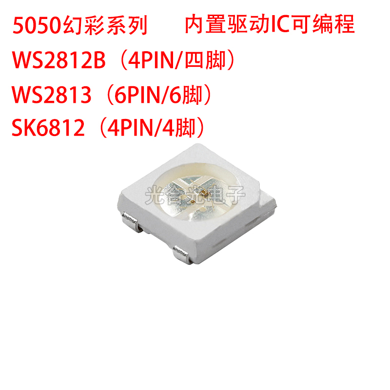 WS2812B发光二极管5050RGB幻彩雾状LED灯珠内置IC可编程贴片4脚5V-图3