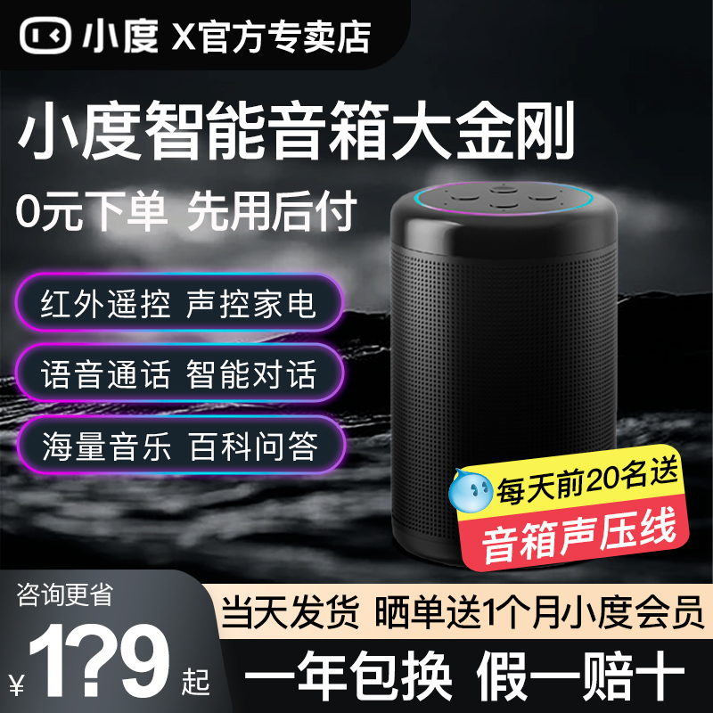 小度智能音箱2023新款语音声控红外无线蓝牙官方旗舰小杜百度音响 - 图3