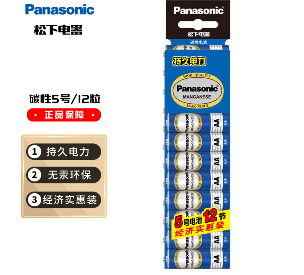 松下碳性5号7号五号七号碳性干电池12节适用于遥控器玩具万用表门铃