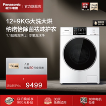 Panasonics official flagship store roller washing and drying integrated washing machine 12 washing 9 roaster fully automatic large capacity intelligent NDB6E