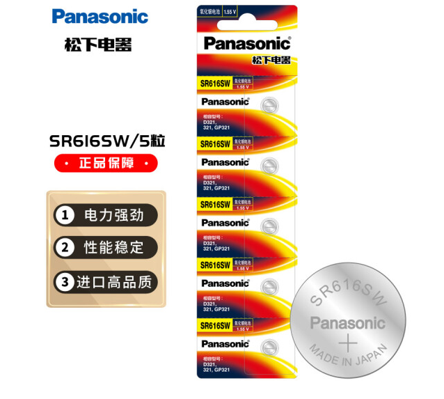 松下SR616/SR621/SR626/SR44手表电池进口氧化银电池5粒1.55V纽扣电池适用于石英手表电子手表等-图1