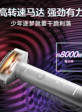 松下安莱精钢三刀头往复式剃须刀