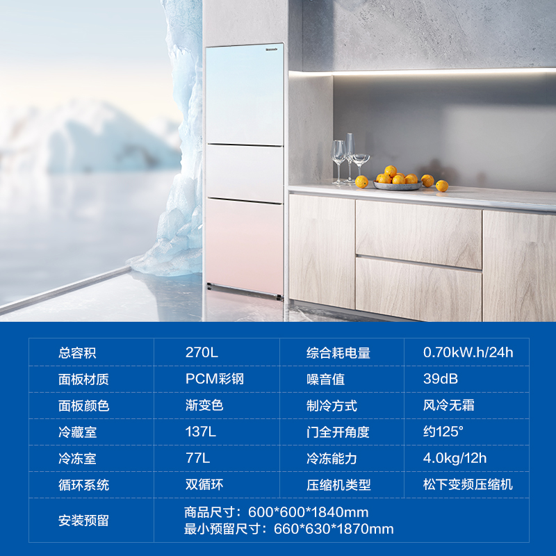 【梦幻渐变】松下官方270L三门小户型家用超薄嵌入式冰箱 EC27MPB-图3