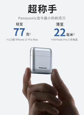 【李佳琦双11超级生活节付定金】松下Air Pocket剃须刀AM20