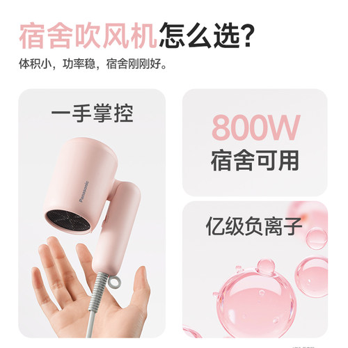 【新品】松下吹风机负离子800W电吹风宿舍学生用小轻筒lite-NE4G - 图0