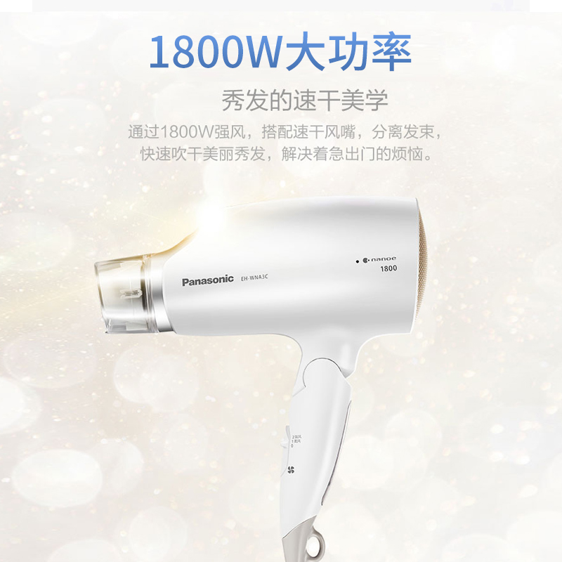 松下纳诺怡家用宿舍恒温电吹风机 松下电吹风