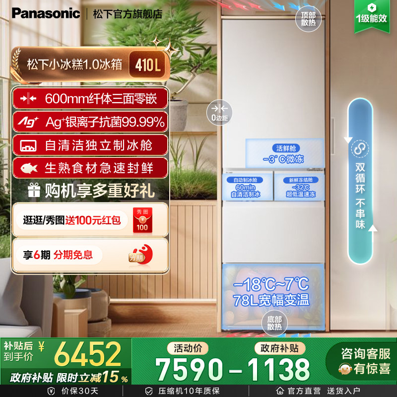 【零嵌新品】松下小冰糕410L法式多门冰箱自动制冰一级JE41PXA