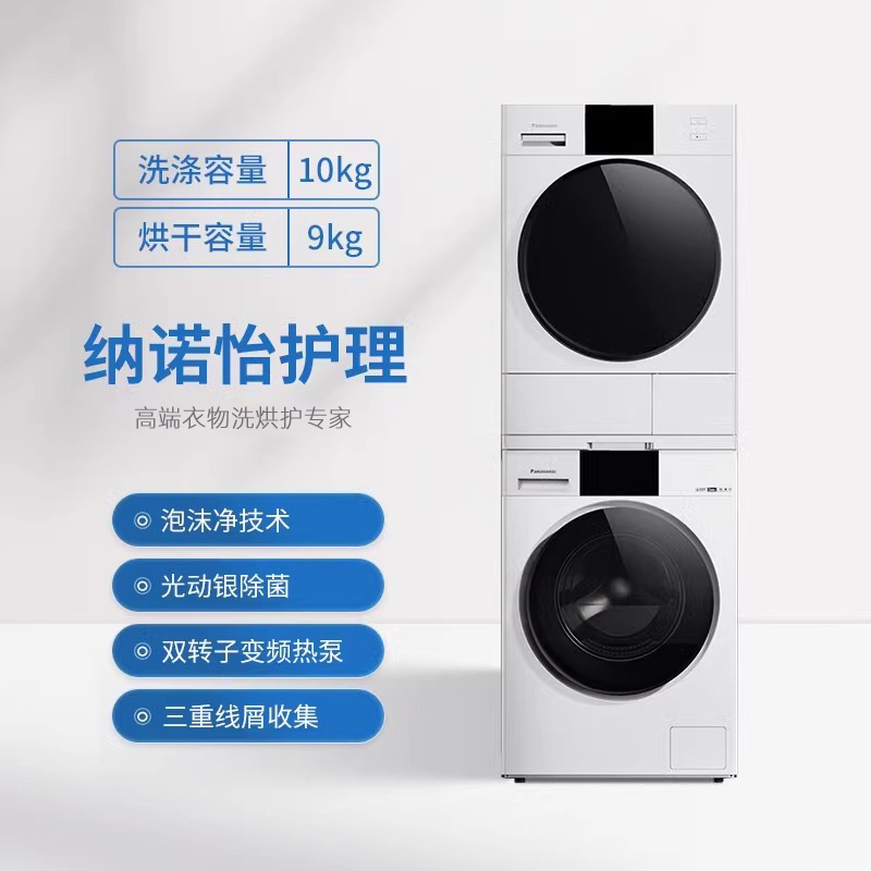 松下白月光洗烘套装10+9kg家用双变频洗衣机热泵组合NVAE+9058W