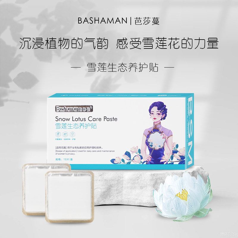雪莲贴旗舰店女士专用中药护垫透气私密私处保养护理养护抑菌护垫,淘宝优惠券,粉丝福利购,淘宝优惠卷
