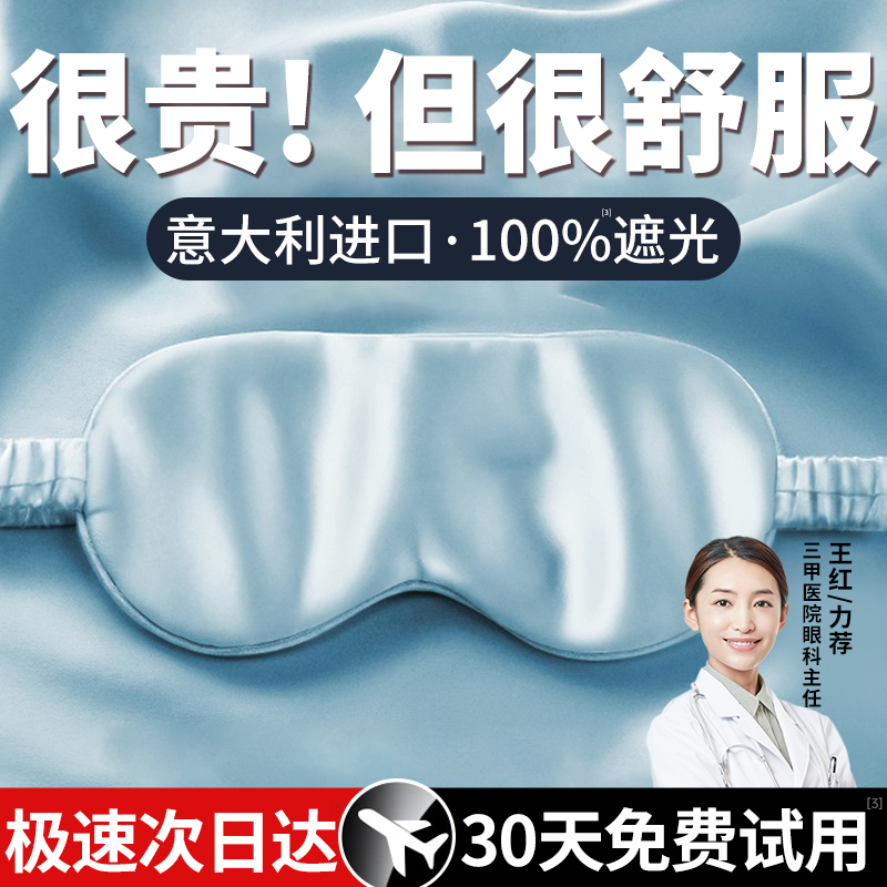 【意大利进口】真丝眼罩睡眠遮光缓解眼疲劳睡觉腰罩男女助眠专用 - 图0