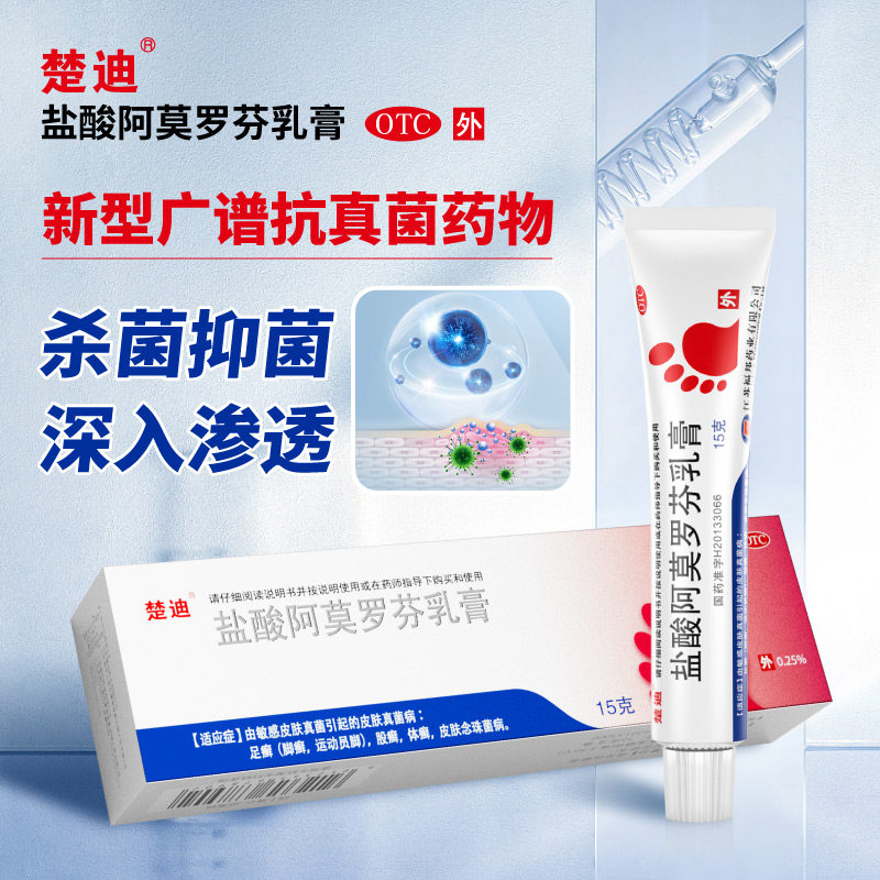 楚迪盐酸阿莫罗芬15g治脚气乳膏 福邦医药癣症
