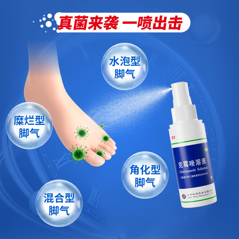 楚迪克霉唑溶液喷雾剂50ml脚气药 福邦医药抗菌消炎