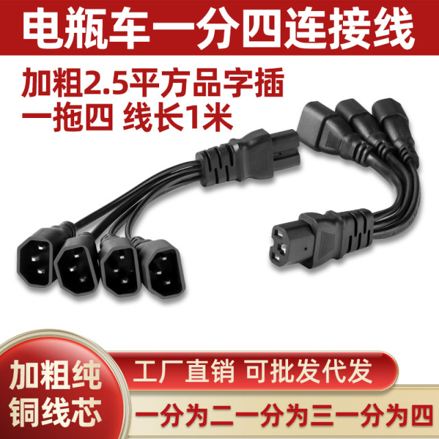 ສາມລໍ້ລົດໄຟຟ້າຫມໍ້ໄຟລົດ charger port converter plug type a point two-point battery connect cable