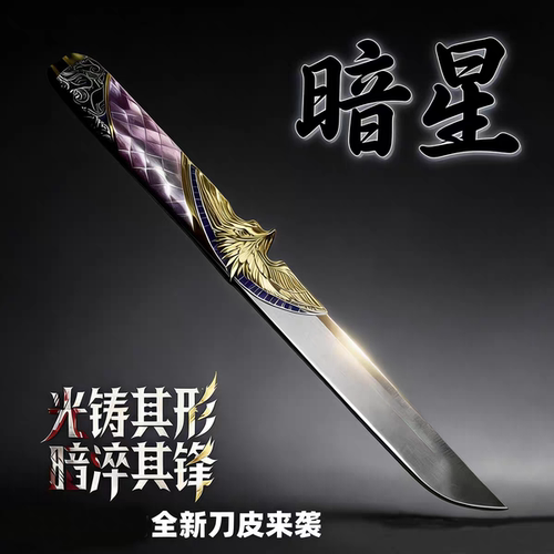 三角洲暗星手持推荐游戏同款周边模型道具不开刃刀儿童玩具摆件 - 图0