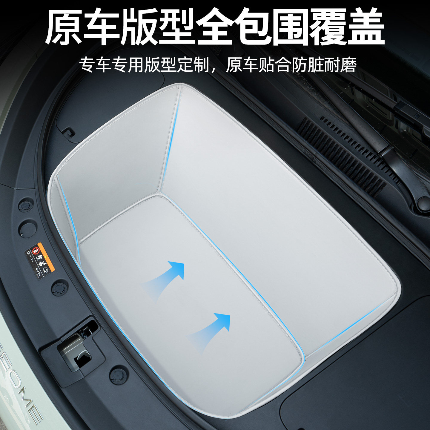 适用于2026款广汽昊铂S600前备箱垫全包围车载储物盒配件汽车用品