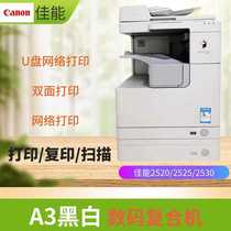 Canon A3 90% new black and white laser digital composite machine 2520 2525 2530 automatic double-sided three-in-one