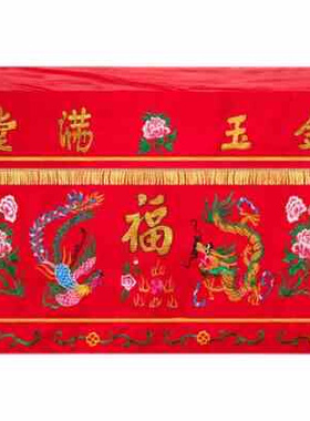 佛堂佛台桌围布装饰绣品供桌布金玉满堂佛台布案布台围桌裙i.