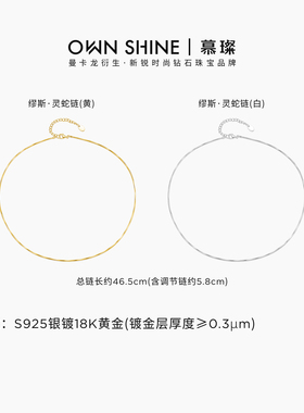 【双11】曼卡龙/慕璨缪斯·灵蛇项圈S925银项链叠戴搭配夏天