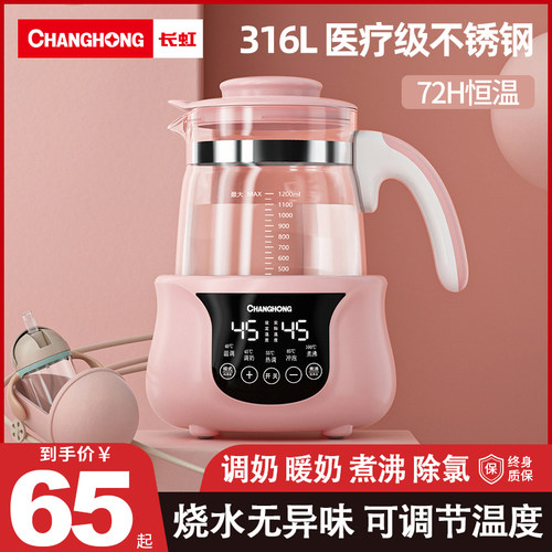 Changhong长虹CTN-HA10 智能恒温调奶器 热水壶1.2L