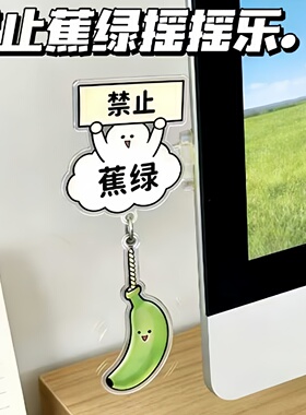 可爱打工人电脑侧边摇摇乐立牌