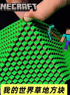 我的世界草皮3D打印解压模型
