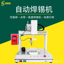 Automatic soldering machine fully automatic spot welding machine battery control board USB data line PCB circuit board welding machine manufacturer