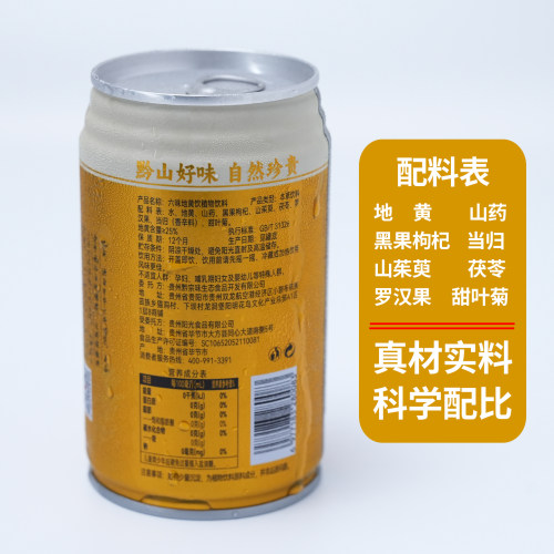 黔宗味六味地黄饮草本真材实料0脂无糖饮料国粹精华养生无糖饮品 - 图2