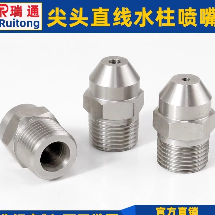 304不锈钢液柱射流直线清洗喷头0度水针型强冲击高压尖子弹头喷嘴,淘宝优惠券,粉丝福利购,淘宝优惠卷