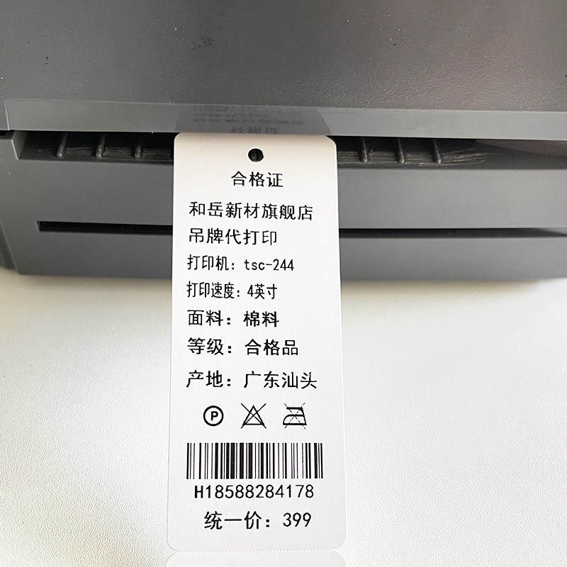 和岳新材代打印不干胶条码标签 服装吊牌合格证 水洗唛尼龙标 铜版纸贴纸 定制,淘宝优惠券,粉丝福利购,淘宝优惠卷