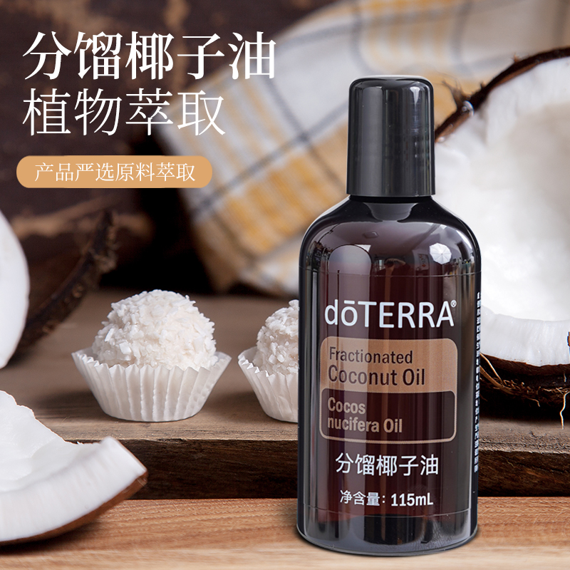 正品doTERRA多特瑞椰子油舒缓滋润精油基底油官网SPA按摩油115ml-图0