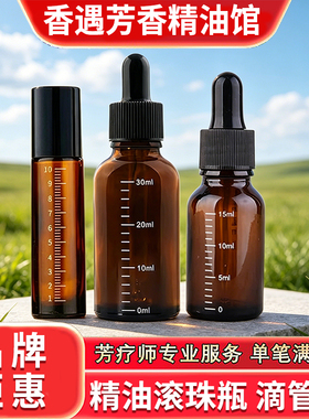 滴管瓶滚珠瓶精油木架分装瓶钜惠