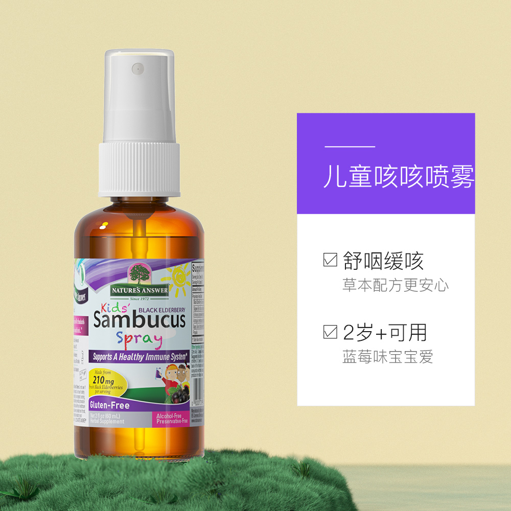 【自营】好分贝儿童咳咳喷雾60ml 维生素C儿童免疫力 - 图1