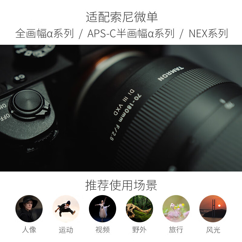 【自营】腾龙70-180mmF2.8 A056长焦变焦全画幅镜头大光圈索尼E口 - 图1