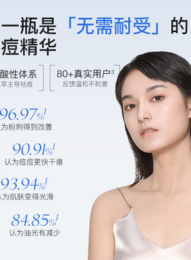 比度克祛痘舒缓精华液无酸去闭口粉刺淡化痘印维稳防反复油痘肌