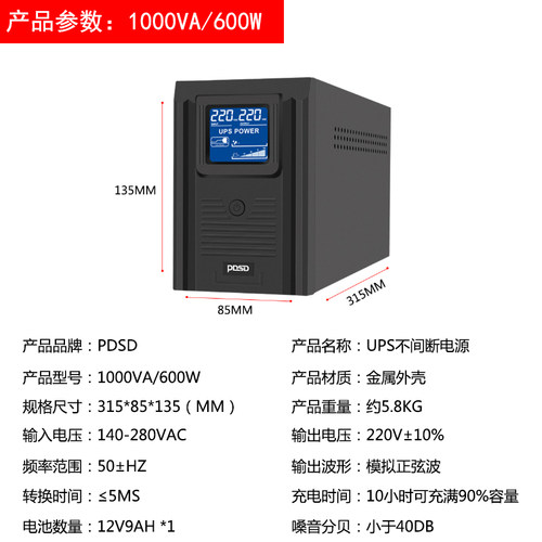 ups不间断电源1000VA600W电脑稳压收银监控防停电应急备用电源-图0