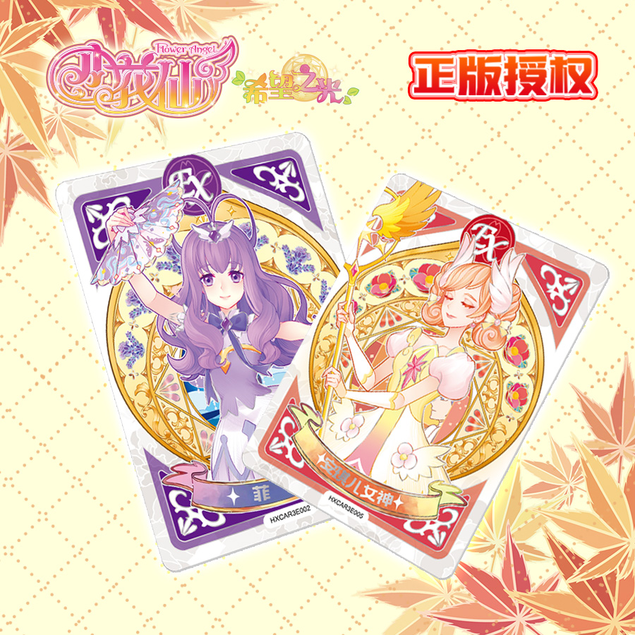 【小花仙x创侠文化】小花仙动画系列正版卡牌-希望之光款-图0