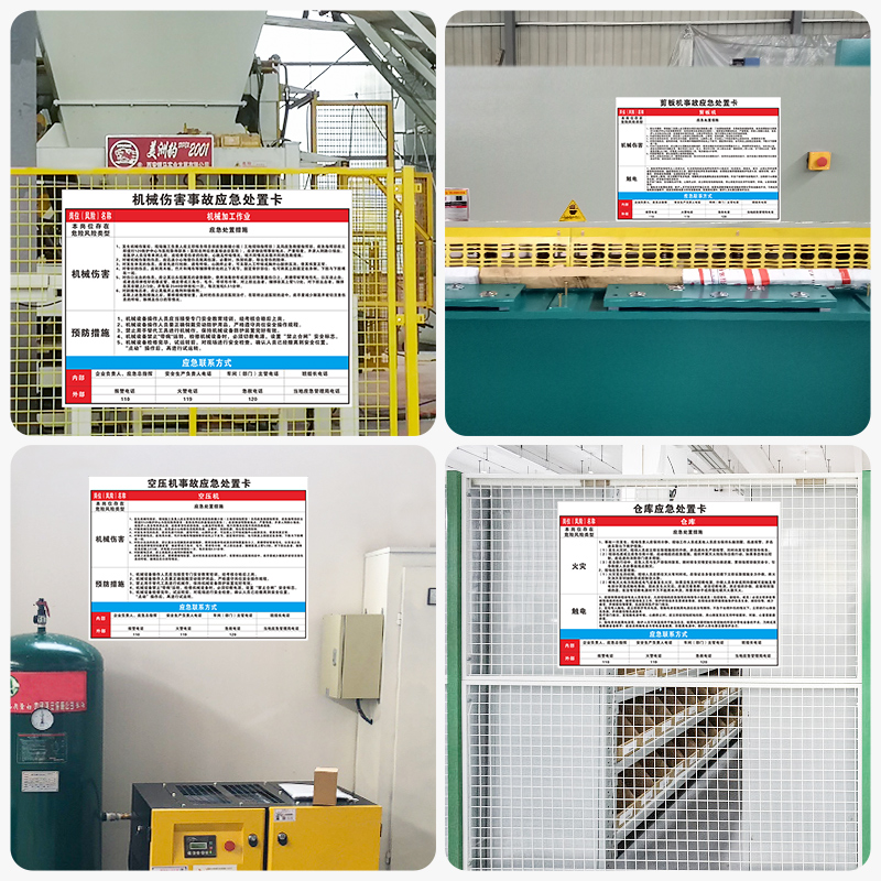 事故应急处置卡应急预案岗位现场牌子警示牌标识牌提示牌安全火灾触电事故危险化学品泄漏方案处置方法广告牌 - 图3