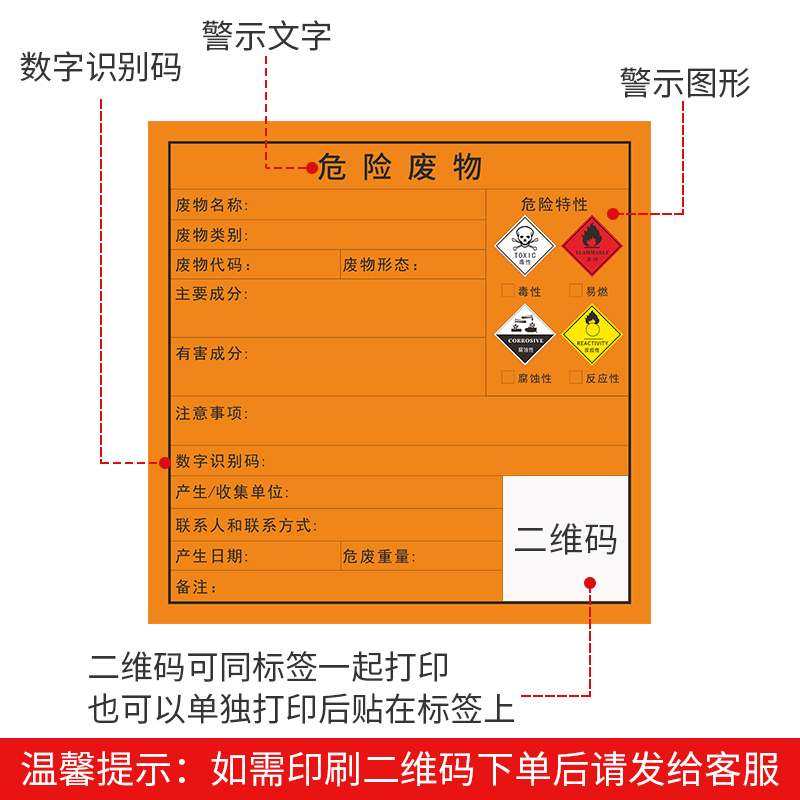 2024新版国标危险废物标识牌危废标签贮存场所抗氧化环保贴纸暂存间有毒废机油危废间桶安全标志管理制度定制-图2