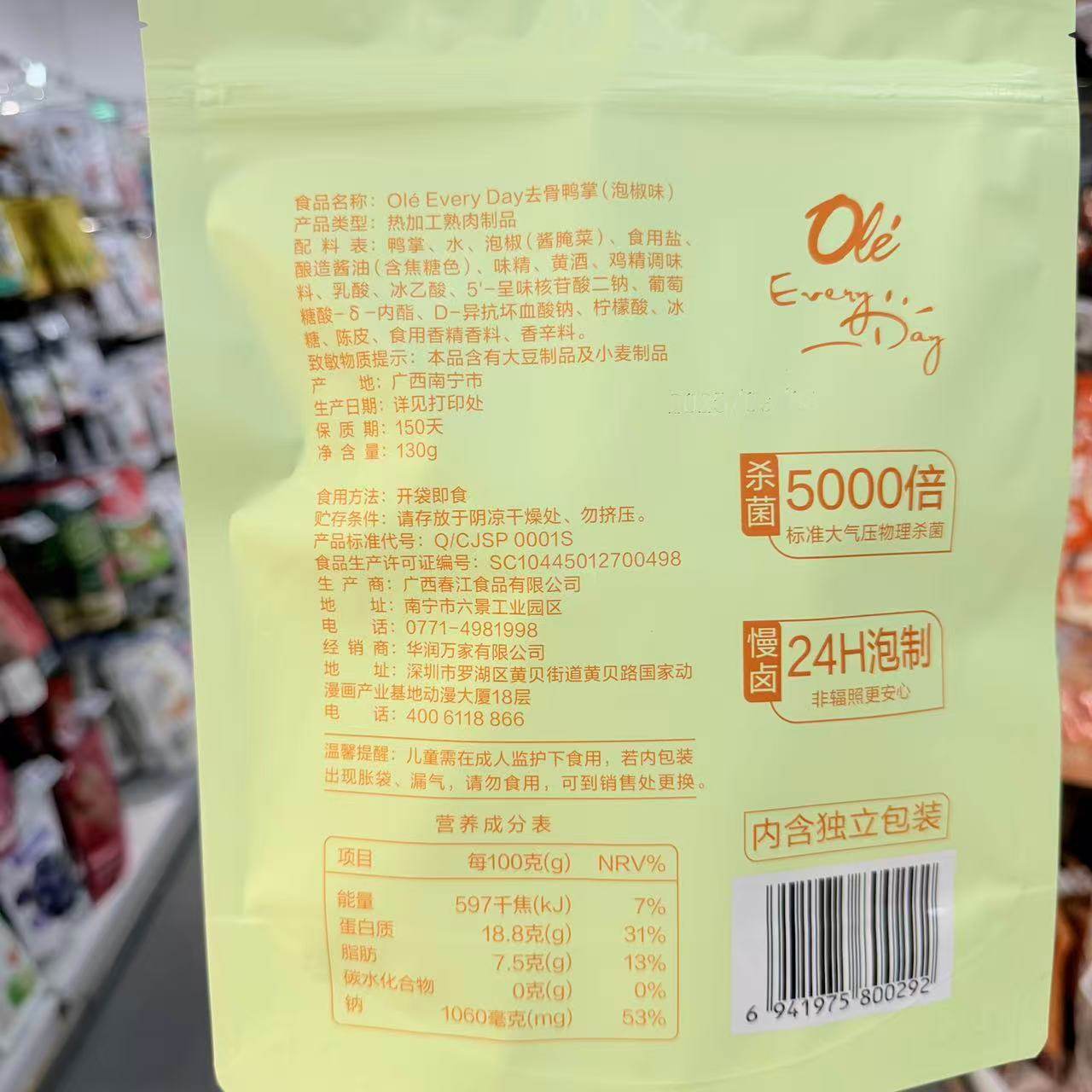 ole超市去骨凤爪鸭掌泡椒味Q弹爽脆酸辣过瘾独立小包装130g,淘宝优惠券,粉丝福利购,淘宝优惠卷