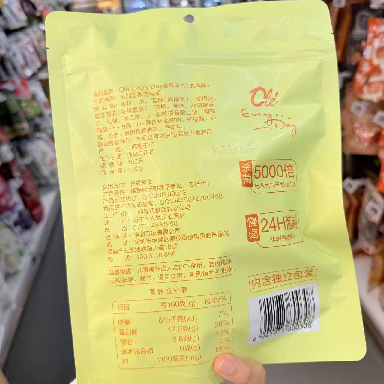ole超市去骨凤爪鸭掌泡椒味Q弹爽脆酸辣过瘾独立小包装130g,淘宝优惠券,粉丝福利购,淘宝优惠卷