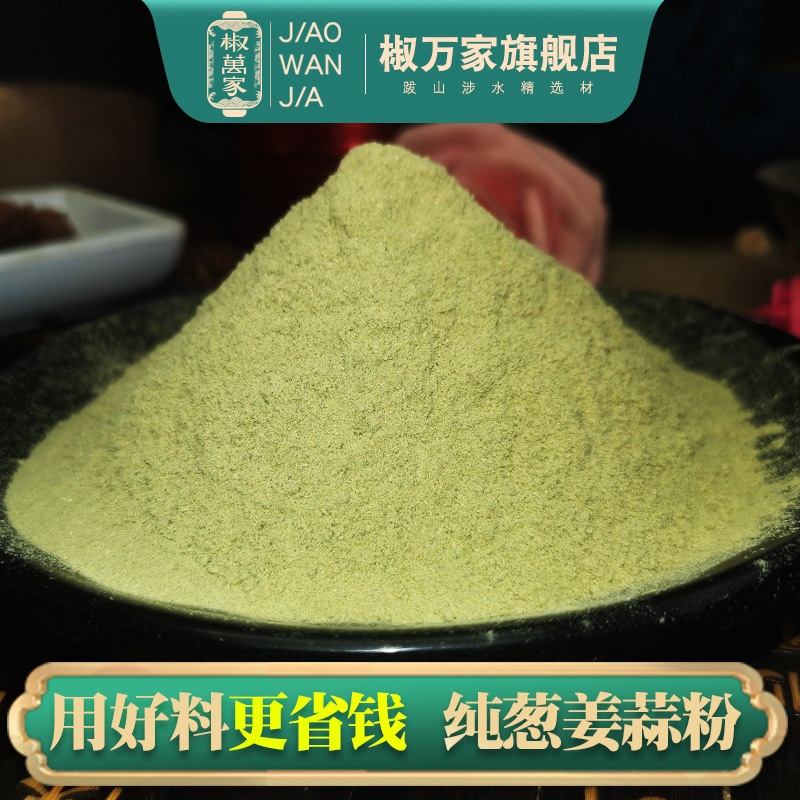 纯葱姜蒜粉食用洋香葱大蒜姜家商用提味混合香烧烤腌制烘焙调配料-图0