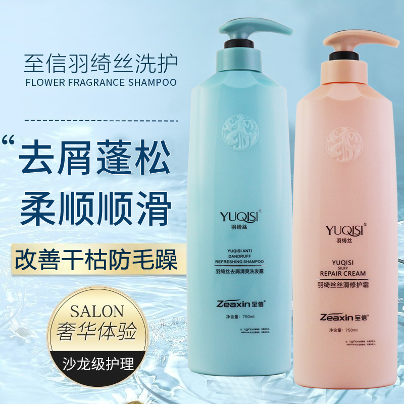 至信羽绮丝水润修润去屑清爽洗发露水丝滑修润霜护发素套装旗舰店